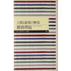  человек вид . строительство. история Chikuma Prima - новая книга / глициния лес . доверие ( автор )