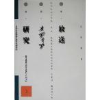  радиовещание носитель информации изучение (3(2005)) специальный выпуск информация пространство. много sama .. жизнь культура / Япония радиовещание ассоциация радиовещание культура изучение место ( сборник человек )