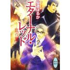  Eternal * красный .. ... фирма X библиотека белый Heart /. дорога. ..( автор )