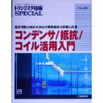  конденсатор / сопротивление / пружина практическое применение введение электронный схема. возможности . решение ... перемещение детали. основа . отвечающий для транзистор технология SPECIAL/