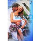  summer *sizla-2005 подлинный лето. .. история / Diana * химическая завивка -( автор ), vi  ключ *L. тонн pson( автор 