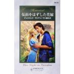  маска .. . сделал невеста арлекин *hi -тактный licca ru* роман / Jeury eto* Land n( автор ), Ishikawa . ветка ( перевод 