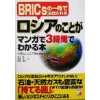  Россия. ... manga (манга) .3 час . понимать книга@BRICs. один угол . внимание быть Aska бизнес / Россия восток . торговля .