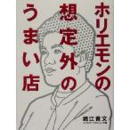  Hori emo n. предположение вне. ... магазин / Хориэ . документ ( сборник человек )