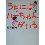 u. - m- Chan ... comic essay /.. подлинный смычок ( автор )