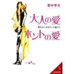  взрослый love ho nto. love мужчина. ho nne. все рассказ похоже . прекрасный библиотека /. средний . сырой ( автор )