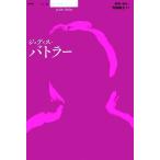 ジュディス・バトラー シリーズ現代思想ガイドブック/サラサリー(著者),竹村和子(訳者)