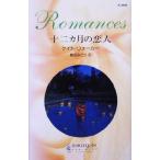  10 2 месяцы. . человек арлекин * роман / Kate * War машина ( автор ), тканый рисовое поле ...( перевод человек )