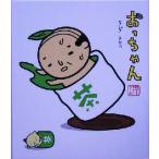 おっちゃん/タダエツコ　