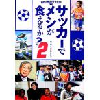  футбол .mesi. еда ...?(2) футбол. работа большой ознакомление / Studio Dunk ( автор )