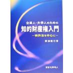  предприятие человек * университет человек поэтому. .. право собственности введение патент (специальное разрешение) закон . центр ./ широкий .. line ( автор )