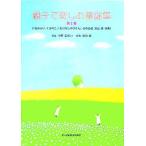  родители .. приятный детские песенки сборник ( no. 2 сборник ) [....... .][.. нет .. san ]. композиция человек горячая вода гора . специальный выпуск / Ono Tadao ( работа 