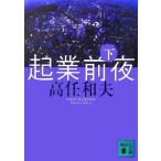 . индустрия передний ночь ( внизу ).. фирма библиотека / Takato Kazuo ( автор )