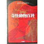 .. животное различные предметы [ жизнь *iz* one da полный ] серии Hayakawa Bunko NF/ John *ashu тонн ( автор ), высота ..