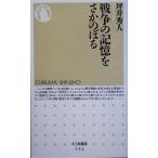  война. память .... .. Chikuma новая книга / цубо . превосходящий человек ( автор )