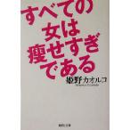  все. женщина. ..... есть Shueisha Bunko /..kaoruko( автор )