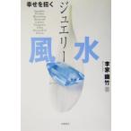 ..... ювелирные изделия фэн-шуй /. дом . бамбук ( автор )