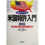  главное .... американский патент (специальное разрешение) введение .. из рассмотрение * иск до. отметка описание / дерево груша . мужчина ( автор )