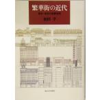 .. улица. новое время город * Tokyo. потребление пространство / первый рисовое поле .( автор )