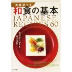  английский язык перевод есть японская кухня. основы JAPANESE RECIPES 60/ Ikeda книжный магазин ( сборник человек )