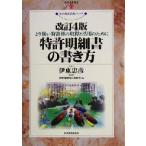  патент (специальное разрешение) подробное описание. манера письма .. сильный патент (специальное разрешение) право. получение . практическое применение поэтому . настоящее время промышленность подбор книг .. состояние производство деловая практика серии /. восток страна 