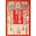  China раса принцип. миф человек вид *. body *jenda-/ склон изначальный Hiroko ( автор )