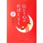  передваться сердце ....... 2 -годовалый ребенок. мир уход за детьми . воспитание детей 21/ бог рисовое поле герой ( автор )