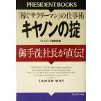  Canon. .[ зарабатывать sa Rally man ]. работа .. рука . фирма длина . прямой .!/ President редактирование часть ( сборник человек )