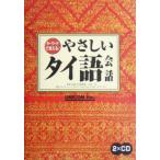  ключевое слово ....!.... Thai язык разговор / гора рисовое поле .( автор )