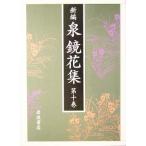  новый сборник Izumi Kyoka сборник ( no. 10 шт ) Tohoku / Izumi Kyoka ( автор )