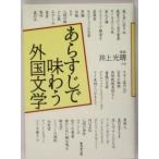  краткое содержание . тест .. вне японская литература / Inoue Mitsuharu 