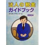  юридическое лицо. налог путеводитель (2004)/....FP центральный ( сборник человек )