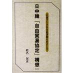  день средний .[ свободный торговля ..] конструкция . север восток Азия симбиоз экономика .... делать /. название гарантия .( автор )