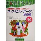  Excel медсестра (14) практика . уход поэтому. болезнь .* вне . manual - инспекция сборник / сосна холм зеленый,. дерево ..