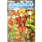 小説 ドラゴンクエスト7 エデンの戦士たち(1) 少年、世界を開き ゲームノベルズ/土門弘幸(