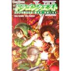 小説 ドラゴンクエスト7 エデンの戦士たち(3) 勇者、楽園に至る ゲームノベルズ/土門弘幸(　