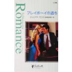  Play Boy. .. Silhouette * роман / Giulia na* Maurice ( автор ), двор ....( перевод человек )