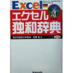  Excel . мир словарь /. промежуток .( сборник человек )