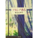  Akashi a.. Shincho Bunko / Todo Shizuko ( автор )