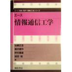  Ace информация телекоммуникационная инженерия Ace электрический * электронный * информация инженерия серии / Sato правильный .( автор ), глициния .. произведение ( автор 