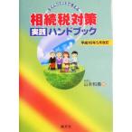  время ограничение . мысль ... налог меры практика рука книжка ( эпоха Heisei 16 год 5 месяц модифицировано .)/ Yamamoto мир .( автор )