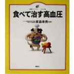  еда .... высокое кровяное давление здоровье библиотека иллюстрации версия / дом лес . мужчина 