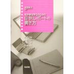 理学療法学生のための症例レポートの書き方/小林寿絵(著者),宮原英夫(著者)