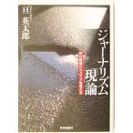 ja-na ритм [ на данный момент ] теория брать материал площадка из носитель информации . мысль ./. Британия Taro ( автор )