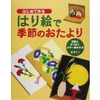  впервые . произведение . аппликация . сезон. ..../ Fujisawa ..( автор )