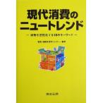  настоящее время потребление. новый Trend потребление .... делать 18. ключевое слово / электро- через потребление человек изучение центральный ( автор )