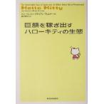 . сумма ... выставлять Hello Kitty. сырой ./ талон bell son( автор ), Brian b Lem na-( автор ), sake ...