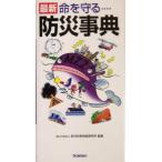  новейший предотвращение бедствий лексика жизнь .../ словарь редактирование часть ( сборник человек ), предотвращение бедствий наука технология изучение место 