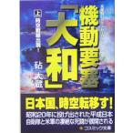  маневр необходимо .[ Yamato ]( сверху ) пространство-время битва линия . на данный момент! cosmic библиотека /. большой магазин ( автор )