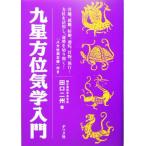  9 звезда направление .. введение / рисовое поле . 2 .( автор )